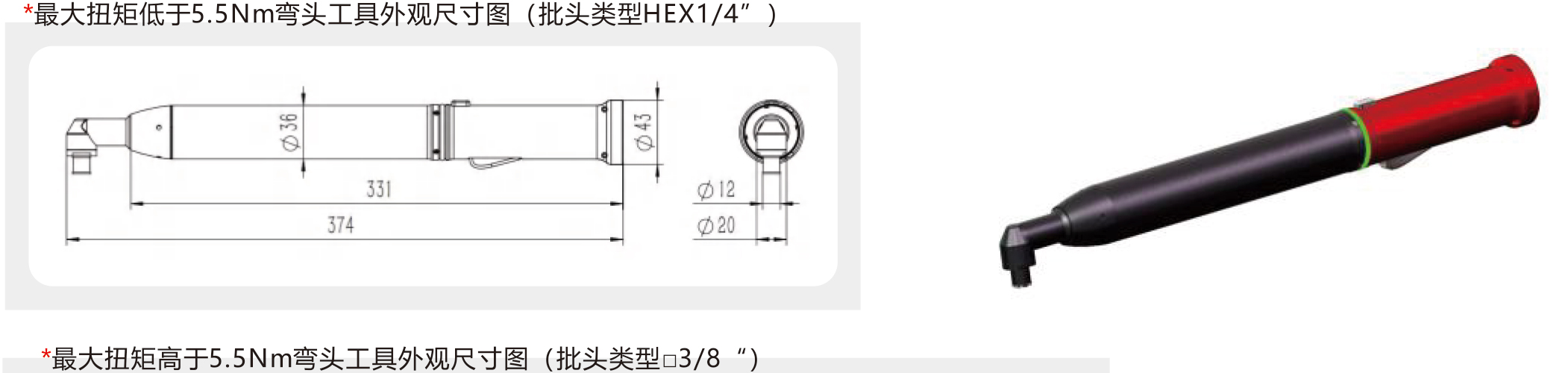 彎頭手持系列(0.5~15N.m)